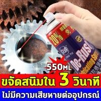 ราคา การจัดส่งในท้องถิ่น ขจัดสนิม1 วินาที น้ำยาขจัดสนิม550ml สามารถขจัดสนิมและป้องกันสนิมได้ น้ำยาขัดสนิม น้ำยากัดสนิม rust น้ำยาล้างสนิม น้ำยากำจัดสนิม น้ำยาขจัดคราบสนิม ขัดสนิม ขจัดสนิม นํ้ายาล้างสนิม น 