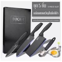 ราคา ชุดมีดทำครัว ชุดมีดและอุปกรณ์ทำครัวเซ็ต 5 ชิ้น อุปกรณ์ทำครัว มีด ชุดมีดเซ็ต มาพร้อมแม่พิมไข่ พร้อมจัดส่งในไทย (19561578767)