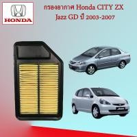 ราคา กรองอากาศ กรองแอร์ ฮอนด้า ซิตี้ แซดเอ็กซ์ แจ๊ส จีดี Honda City ZX Jazz GD ปี 2003 2007 (22921043333)