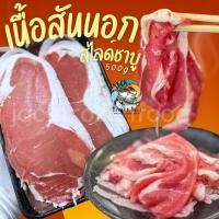 ราคา เนื้อสันนอกสไลด์ชาบู 500g เหมาค่าส่ง ฟรีกล่องโฟม ทุกจังหวัดทั่วไทย เนื้อ สันนอกสไลด์ (23124478094)