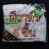 ราคา หน้ากากอนามัย มีวาล์ว หน้ากากกันฝุ่น KN95 PM2 5 N95 หน้ากากกันไวรัส หน้ากากป้องกันฝุ่น PM2 5 ได้ ชนิดคล้องหู 2 (9422341119)