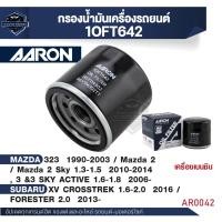 ราคา ไส้กรอง AARON กรองน้ำมันเครื่อง สำหรับ Mazda 323 1990 2003 Mazda 2 Mazda 2 Sky 1 3 1 5CC 2010 2014 3 3 SKY ACTIVE 1 6 1 8 CC 2006 เครื่องเบนซิน XV CROSSTREK 1 6 2 0 CC 2016 FORESTER 2 0 CC 2013 up 1OF