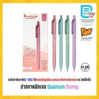 ราคา ปากกา ปากกาหมึกเจล Quantum Daiichi Bunny 0 38 หมึกน้ำเงิน ด้ามคละสี (22360327694)