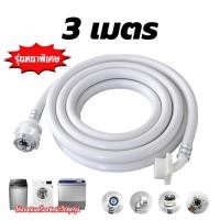 ราคา NARITA สายน้ำดี ต่อเครื่องซักผ้า รุ่นหนาพิเศษ เกรดญี่ปุ่น ท่อน้ำเครื่องซักผ้า ท่อน้ำดี 2M 3M ใช้ได้ทุกรุ่น ฝาหน้าและฝาบน MC (19283035730)