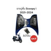 ราคา แผ่นยางปูพื้น Honda Scoopy i2021 2024ยางปูพื้นสกูปี้ (22912422299)