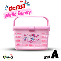 ราคา ตะกร้าอเนกประสงค์มีหูหิ้ว ตะกร้าใส่ของเตรียมคลอด ลายการ์ตูนลิขสิทธิ์แท้ (22854875429)