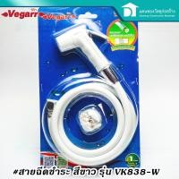 ราคา Vegarr สายชำระ ที่ฉีดชำระ ชุดสายชำระ สายฉีดก้น วีก้า พลาสติกABS สีขาว รุ่น VK838W (7854669113)