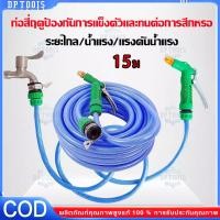 ราคา สายยางรดน้ำ สายยาง 4 หุน20เมตร 10เมตร 30เมตร เเถมหัวฉีด ชุดสายยางพร้อมติดตั้งใช้งานได้ทันที ชุดสายยางพร้อมหัวฉีดเเละอุปกรณ์ติดตั้ง สายยางรดน้ำสวน สายยาง4หุนยาว 10ม 15ม 20ม 30ม (23104432593)