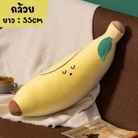 ราคา GIANTSHOP หมอนตุ๊กตาผลไม้และผัก ผ้านุ่ม Z 2602 (21551830512)