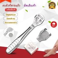 ราคา ส่งด่วนทุกวัน ที่ขูดส้นเท้า แตกลาย ฟรี ใบมีด 10 ใบมีด (11043633649)