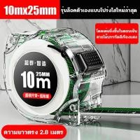 ราคา ตลับเมตร ระยะ 10m ตัวเลขชัดเจน ไม่บาดมือ ไม่เสียรูปทรงง่าย ตลับเมตร ตลับเมตร ตลับเมตรพกพา ตลับเมตร (22905829459)