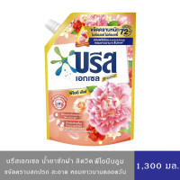 ราคา มี 7สูตร Breeze Excel Liquid บรีส เอกเซล ซิกเนเจอร์ น้ำยาซักผ้า ลิควิด สูตรเข้มข้น ขจัดคราบหนัก 1300 มล 1400 มล (23091663618)