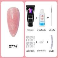 ราคา ชุดทําเล็บเจล โพลีเจลต่อเล็บ ชุดต่อเล็บโพลีเจล ชุดต่อเล็บ UV โพลี่ 15 สี Poly gel สําหรับต่อเล็บเจล เจลต่อเล็บเจล เบสทอปเล็บเจล (22447993917)
