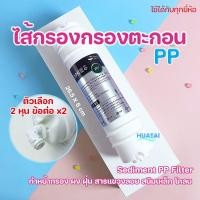 ราคา ไส้กรองนํ้าแคปซูล ตะกอนPP พรีคาร์บอน Pre carbon บล็อคคาร์บอน Block carbon โพสต์คาร์บอน Post carbon เรซิน Resin อัลคาไลน์ alkaline UF เมมเบรน (22369613911)
