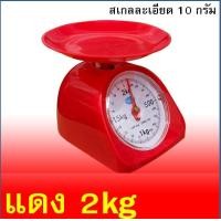 ราคา ส่งฟรี เครื่องชั่ง MAXIE ขนาด1 2 3 5 Kg เครื่องชั่งน้ำหนักอาหาร ห้ามใช้ชั่งซื้อขาย ตาชั่งอาหาร ตาชั่ง ใช้ในครัวเรือน (22851325792)