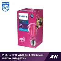 ราคา Philips หลอด LED ฟิลาเม้นต์ A60 รุ่น LEDClassic 4 40W กำลัง 4 วัตต์ แสงคูลไวท์ (21639214420)