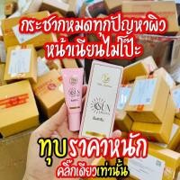 ราคา กันแดดเคโบ๊ะ คุมมัน กันฝ้า กระ ขนาด 10 กรัม 1 หลอด 150บาท (21410844536)