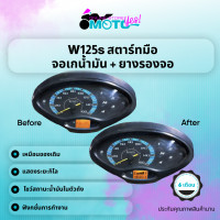 ราคา MotoYes จอเกจ์น้ำมัน 125s สตาร์ทมือ เท้า 125i บังลม Lcd Display for Speedometer หน้าจอดิจิตอล Hondaเวฟ125 (22856572233)