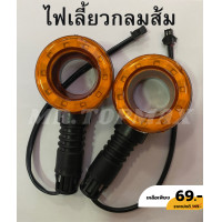 ราคา ไฟเลี้ยวจักรยานไฟฟ้า 48v สำหรับรถจักรยานไฟฟ้า รถสามล้อไฟฟ้า ใช้ได้กับรถหลากหลายรุ่น (23134543950)