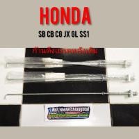 ราคา สายเบรคหลัง jx110 125 cg110 125 gl100 125 cb100 125 ss1 เหล็กดึงเบรคหลัง สายเบรคหลัง honda cb cg jx gl (14047370570)