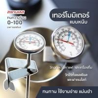 ราคา เทอร์โมมิเตอร์กาแฟ ที่วัดอุณหภูมิกาแฟ สแตนเลส เครื่องวัดอุณหภูมิแบบหัวแยง อุปกรณ์ครัวทำอาหารเครื่องวัดอุณหภูมิสแตนเลสกาแฟอาหารเทอร์โมมิเตอร์เตาอบ ที่วัดอุณหภูมิอาหาร เครื่องวัดน้ำมัน เครื่องดื่ม กาแฟ 