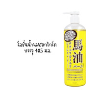 ราคา ครีมโลชั่น น้ำมันม้า Loshi Horse Oil Moisture Skin Cream Body Lotion นำเข้าจากญี่ปุ่น ของแท้100 (22875247313)