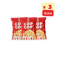 ราคา แพ็ค 3 COP COP ข้าวโพดเบรกแตก ป๊อปคอร์นสูตรลับที่ไม่เหมือนใคร (22781169929)