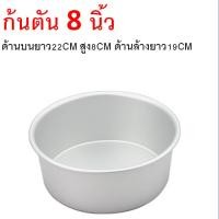 ราคา ส่งฟรี พิมพ์เค้ก อลูมิเนียม WANNA มี12ขนาด พิมพ์อบขนม พิมพ์เค้กถอดก้น พิมพ์เค้กกลม พิมพ์อบเค้ก แม่พิมพ์เค้ก พิมพ์เค้ก (23129589638)