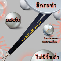ราคา รับทำสายคล้องคอ สายคล้องคอ สายคล้องบัตรพนักงาน สายคล้องสกรีนชื่อ 1 เส้น พร้อมกรอบ (21947955515)