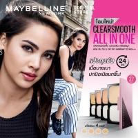 ราคา แป้งญาญ่า Maybelline CLEAR SMOOTH ALL IN ONE SPF32 PA (20228481968)