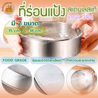 ราคา พร้อมส่ง ที่ร่อนแป้ง สแตนเลสแท้ กระชอนร่อนแป้ง ตะแกรงร่อนแป้ง ที่ร่อนแป้งมือบีบ อุปกรณ์เบเกอรี่ (21870833364)