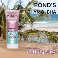 ราคา โฟมล้างหน้า พอนด์ 90กรัม (22076683280)
