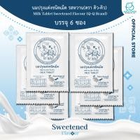 ราคา นมอัดเม็ด รสหวาน ตรา คิว คิว Q Q BRAND Milk Tablet 6 ซอง ของแท้ by คชเชอร์ วี เมด (23053267138)