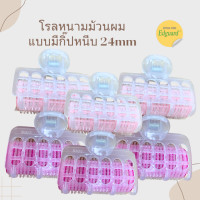 ราคา โรลม้วนผม แบบมีกิ๊บ โรลหนาม ม้วนผม ลอนผม สวยธรรมชาติ อุปกรณ์จัดแต่งทรงผม พร้อมส่งจากไทย (21852883888)