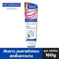 ราคา SPARKLE ยาสีฟัน สปาร์คเคิล ไวท์ สูตร WHITE TOOTHPASTE มีทั้ง 100กรัม และ 160กรัม ฟันขาว ลมหายใจหอมสดชื่น (23127172802)