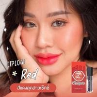 ราคา ของแท้ Sureeporn LIP LOG ลิปลอกสุรีย์พร ลอกปุ๊ป ปากสวยปั๊ป ได้ลุคธรรมชาติ (22208605060)