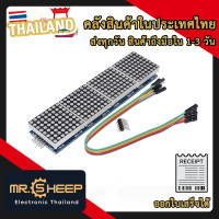 ราคา LED Matrix Driver MAX7219 IC Driver Module LED Dot Matrix 8x8 ขนาด 32mm x 32mm 4 ชุด พร้อมสายไฟ (21617033044)