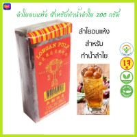 ราคา ถ้วยทอง ลำไยอบแห้ง ลำไยอัดก้อน LONGAN PULP 龙眼干 200 กรัม ตรา ถ้วยทอง ใช้สำหรับทำน้ำลำไย ลำไย คัดพิเศษ เนื้อลำไยอบแห้ง เย็นกายใจ (21440859102)
