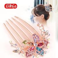 ราคา กิ๊บติดผม เครื่องประดับผม หวีเสียบ หวีเสียบผม หวีสับผม ปิ่นปักผม รุ่น 5 ขา คริสตัลดอกไม้งานแฮนด์เมด ใส่ออกงานได้ตามโอกาสต่างๆ (16365794273)