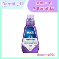 ราคา ORAL B ออรัล บี น้ำยาบ้วนปาก 7 เบเนฟิต 500มล (22567807702)