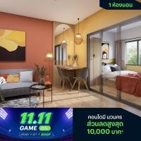 ราคา E Voucher คอนโดมี นวนคร ส่วนลดสูงสุด 10000 บาท (21936445772)