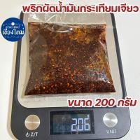 ราคา พริกผัดในน้ำมันกระเทียมเจียวเผ็ดมาก หอมสุดๆ ไม่ใส่สารกันเสีย พริกข้าวซอย พริกคั่ว พริกก๋วยเตี๋ยว (22620833839)