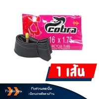 ราคา ยางในจักรยาน ขนาด 16x1 75 20x1 75 24x1 75 26x1 75 26x1 3 8 ราคาต่อ 1 เส้น (15434022031)