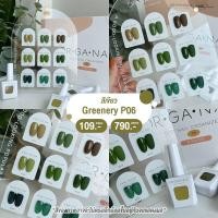 ราคา สีเจล ORGANAIL คอลลเลคชั่น P06 โทนเขียว l สีทาเล็บเจล ยาทาเล็บเจล uv led ขวดบอกสี สีเจลเขียว สีเขียว (21813495939)
