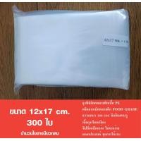 ราคา ถุงซิปใส ซองซิปใส ซองซิปใส ซองพลาสติกเอนกประสงค์ ขนาด 12x17 cm แพค 1 กิโล (23072570715)