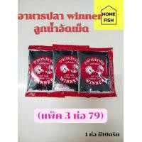 ราคา อาหารปลากัดWinner ลูกน้ำอัดเม็ด ปริมาณ 1ห่อ มี 10g ช่วยให้ปลาเจริญเติบโตก็แข็งแรง เร่งสี เร่งโต โปรตีนสูง35 แพ็ค3 ห่อ69บาท (23129504465)