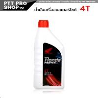 ราคา Honda PRO TECH 4T MA 30 ปริมาณ 0 7ลิตร น้ำมันเครื่องมอเตอร์ไซค์ (20557433596)