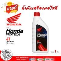 ราคา น้ำมันเครื่อง 4T HONDA ขาวฝาแดง เบอร์ 30 น้ำมันเครื่อง มอเตอร์ไซค์ 4T SAE30 เลือกขนาด 1ลิตร 0 7ลิตร (22539609851)