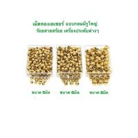ราคา เม็ดสแตนเลสเลเซอร์สีทอง ขนาดต่างๆ (17208784577)