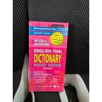 ราคา พจนานุกรม Dictionary ฉบับทันสมัยและสมบูรณ์ กะทัดรัด SE ED S ซีเอ็ด Modren NewCompact คำศัพท์ นักเรียน ทั่วไป UBmarketing (22599894614)